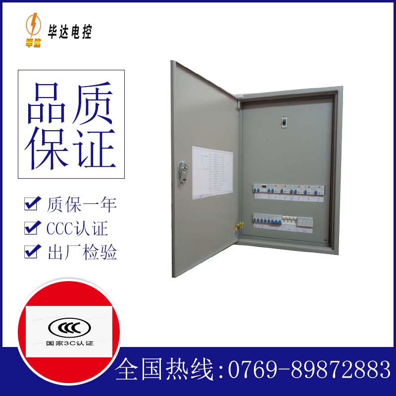 铁山照明控制箱