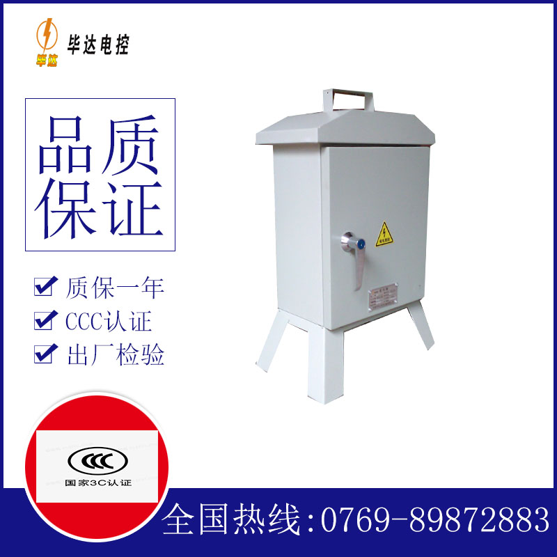 铁山临时控制箱